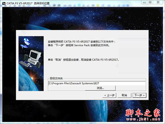 CATIA怎么安装？CATIA P3 v5-6R 2017安装+破解方法详细图文教程 